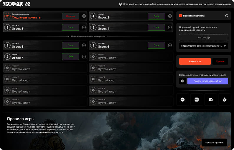 Бункер онлайн - Комната ожидания
