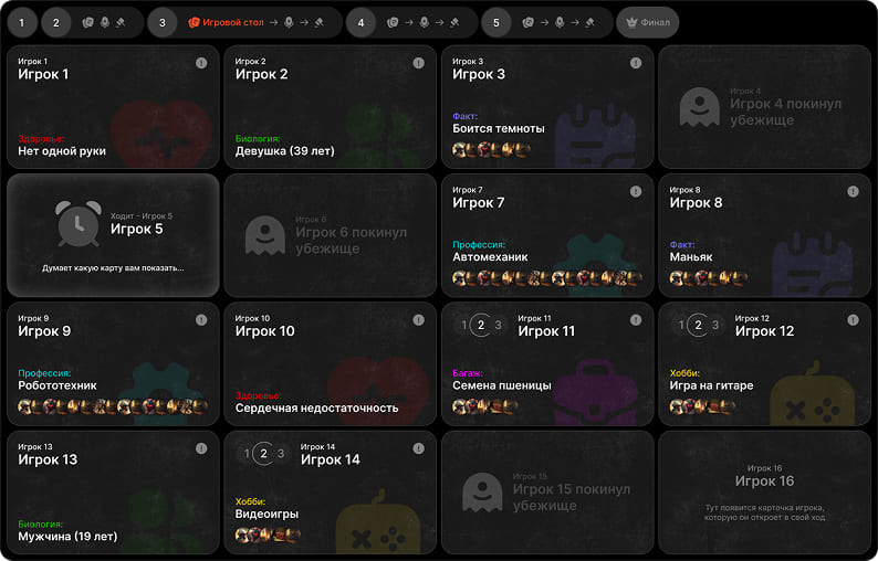 Игровой стол онлайн игры - бункер - скриншот из игры