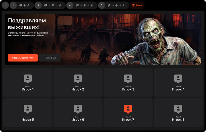 Финал игры - Убежище 42